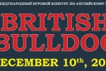 Конкурс по английскому языку «Британский бульдог»